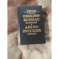 Англо-русский словарь. 40 тысяч слов.