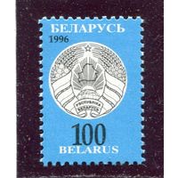 Беларусь 1996. Третий стандартный выпуск. Герб. 100 руб