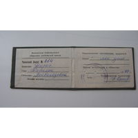 1987 г. Членский билет . Общество любителей книги