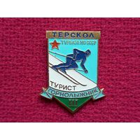 Турбаза МО СССР " Терскол". Турист-горнолыжник 3 ст.