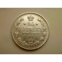 1894-1917 (Николай II) 20 КОПЕЕК 1913.Г.