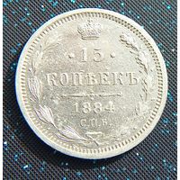 15 копеек 1884 распродажа коллекции