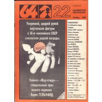 64 Шахматное обозрение 22-1989