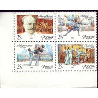 Сцепка из 4-х марок 1993 год Россия Балет