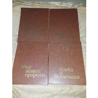 Радость познания энциклопедия в 4 томах