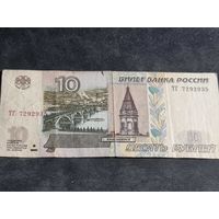 Россия 10 рублей 1997 серия ТГ
