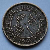 Гонконг, 10 центов 1968 г.