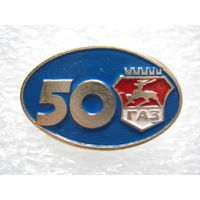 ГАЗ 50 лет.