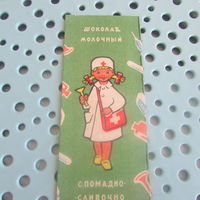 1957 Обертка фантик шоколад молочный с помадно сливочной начинкой Москва фабрика Красный Октябрь50 г