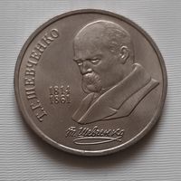 1 рубль 1989 г. Т.Г. Шевченко