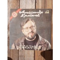 Александр Кальянов - Таганка - Русский диск, Россия - 1991 г.