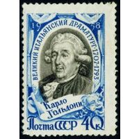 К. Гольдони СССР 1958 год серия из 1 марки