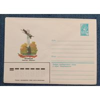Художественный маркированный конверт СССР 1982 ХМК Кисловодск Журавли