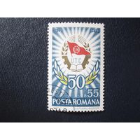 50-летие Союза коммунистической молодежи (UTC) 1972 (Румыния) 1 марка