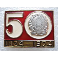 Киргизская ССР 50 лет, см. оборот.