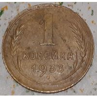 СССР 1 копейка, 1933 (14-11-58(м))