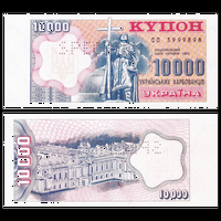 [КОПИЯ] Украина 10000 карбованцев 1993 (1) (водяной знак)