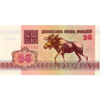 Беларусь, 25 рублей, 1992 г., UNC, БЕЗ СЕРИИ