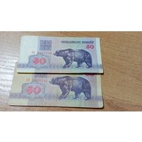 50 рублей 1992 года Беларуси с  пол рубля