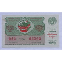 Лотерейный билет БССР 8 марта 1988 год