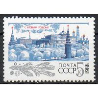 С Новым Годом! СССР 1987 год (5894) серия из 1 марки