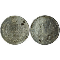 1 рубль 1816 г. СПБ-ПС. Серебро. С рубля, без минимальной цены. Биткин# 115.