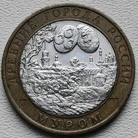 Россия 10 рублей 2003 Муром