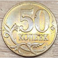 50 копеек 2008 М засор штемпеля реверса