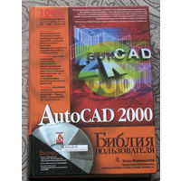 Эллен Финкельштейн AutoCAD 2000. Библия пользователя.