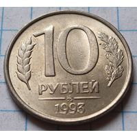 Россия 10 рублей, 1993    ММД    ( Магнетик )     ( 4-1-1 )