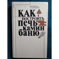 Как построить печь камин баню