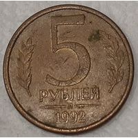 Россия 5 рублей, 1992 "Л" - Ленинград (8-4-10)