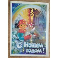 Горлищев С. С Новым годом. 1983 г. ПК прошла почту.
