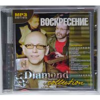 MP3 Воскресение – Diamond Collection (2008) 192 kbps