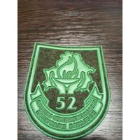 Нарукавный знак 52 поисковый батальон