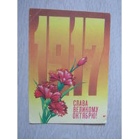 Слава Великому Октябрю! 1984г.худ.Коробова