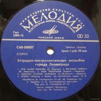Various, Эстрадно-Инструментальные Ансамбли Города Ленинграда, LP 1977