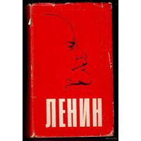 Фишер Луис. Ленин (Жизнь Ленина). /London 1970г.