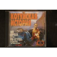 Котуйская история. Часть1 - Ворона (2001, CD)