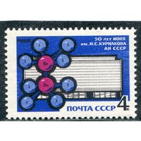 СССР 1968. Институт химии