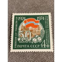 СССР 1974. 50 лет Узбекской ССР. Марка из серии