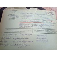 Документ БССР\5
