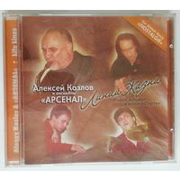 CD Алексей Козлов & Арсенал – Линии Жизни (2003)