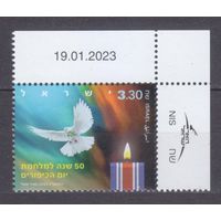 2023 Израиль 1v День памяти 2023 / Птицы Голубь