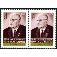 А. Минц СССР 1975 год сцепка из 2-х марок