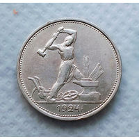 50 копеек. 1924 год. ПЛ. XF