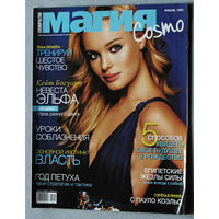 Cosmopolitan. Магия Cosmo. номер 5 2005