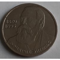 СССР 1 рубль, 1985 (165 лет со дня рождения Фридриха Энгельса) (14-7-23)