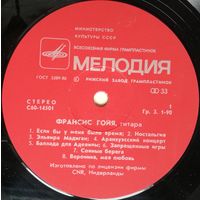 LP Франсис ГОЙЯ (гитара) (1982)