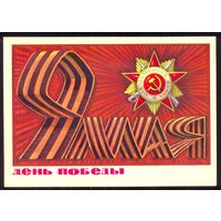 ДМПК СССР 1974 9 Мая орден
